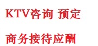 定兴最好十大KTV会所消费排名