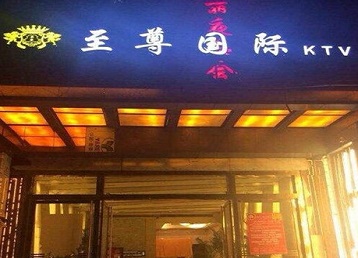 定兴哪个KTV真空陪酒妹子服务好-至尊国际KTV消费价格服务点评
