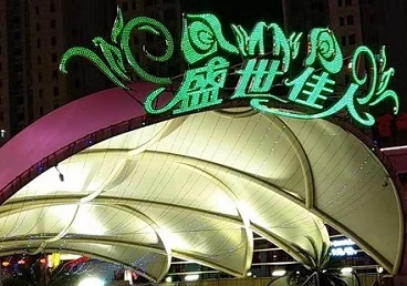 定兴那个真空ktv陪酒玩的开-英皇国际KTV消费价格点评